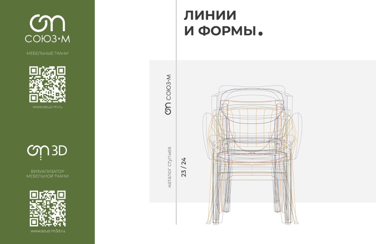 "ЛИНИИ и ФОРМЫ". WEB-каталог стульев