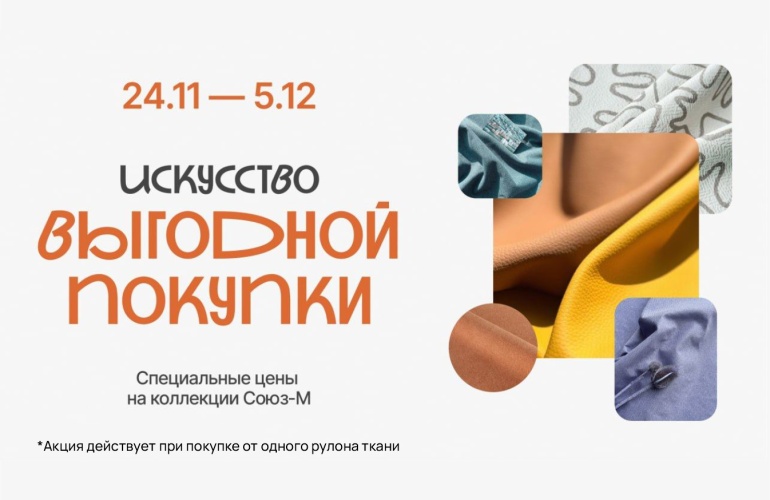 Искусство выгодной покупки